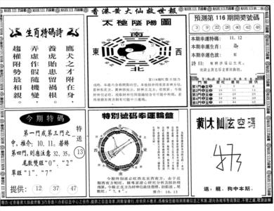 另版香港黄大仙B