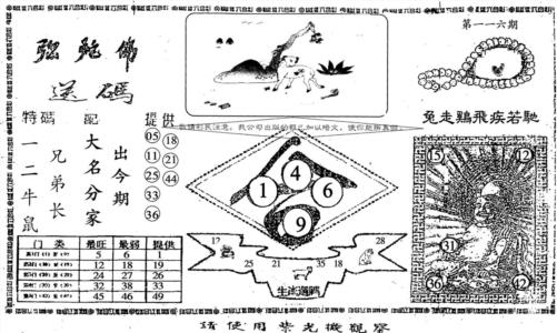 老弥陀佛