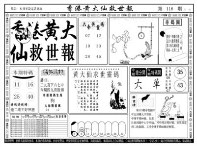 另版香港黄大仙A