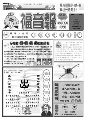 福音报A