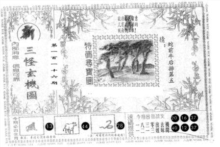 新三怪