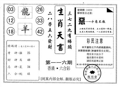 生肖天书