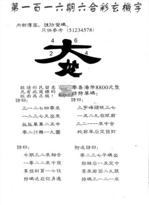 另版880玄机字