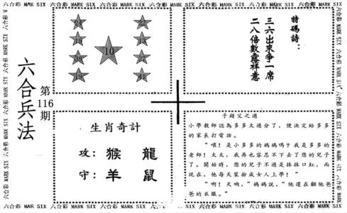 六合兵法