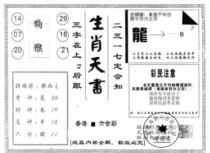 另版生肖天书