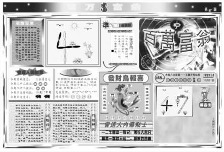 百万富翁A