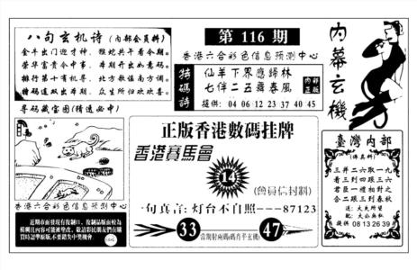 内幕玄机报(新图)