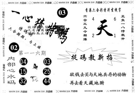 一心猜一码