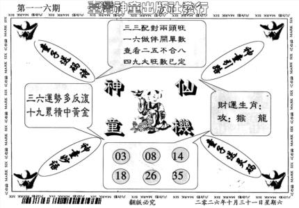神童仙机