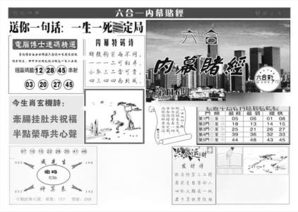 内幕赌经(特准)