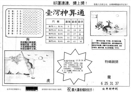 另版台湾神算