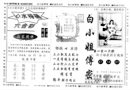 另版白小姐传密