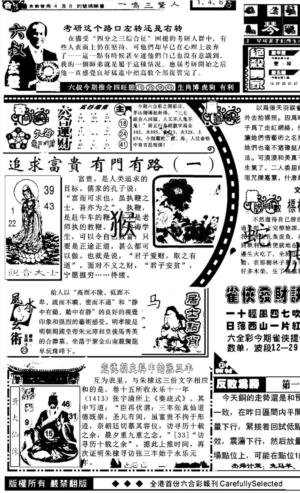 六合精选A