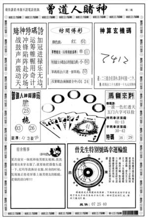 另版曾道人赌神B