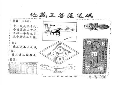 老版地藏王