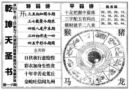 乾坤天圣书