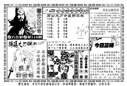 关公大刀令(新料)