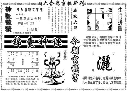 另版玄机新刊B