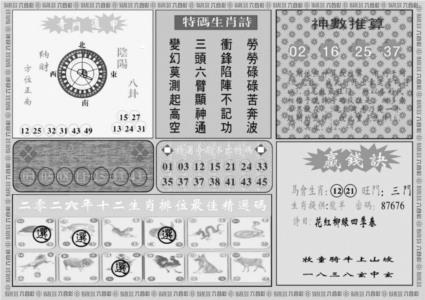 黄大仙灵码B