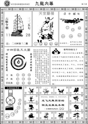九龙内幕B
