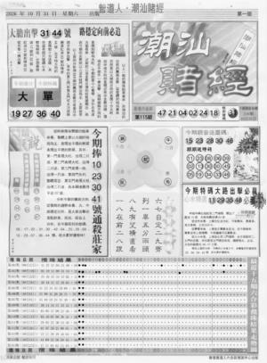 潮汕赌经A