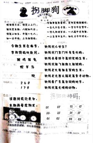 拐脚狗