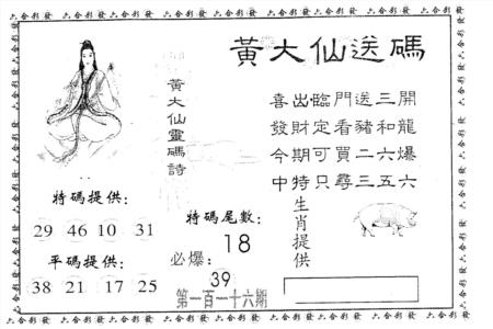 黄大仙送码B