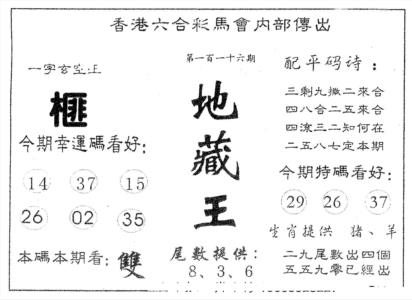地藏王