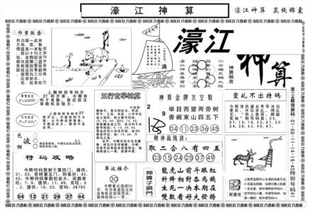 另版濠江神算A