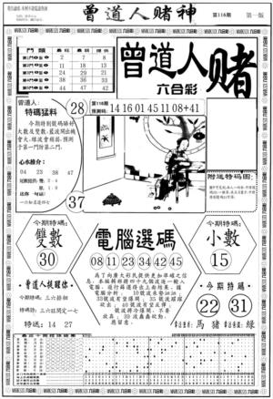 另版曾道人赌神A