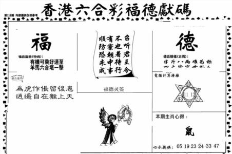 老福德送码