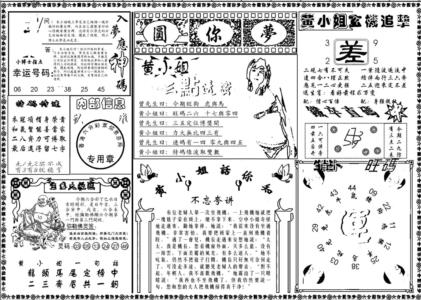 新版六合圆你梦B
