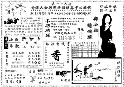 郑小姐特码报A