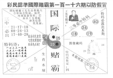 国际赌霸B