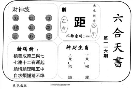 六合天书