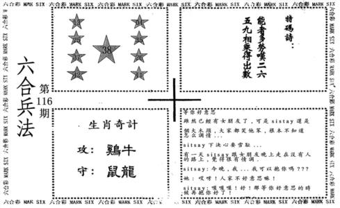 老版六合兵法