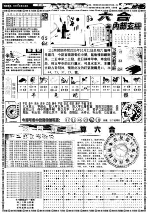 新版内部玄机A