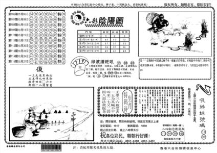 另六合阴阳