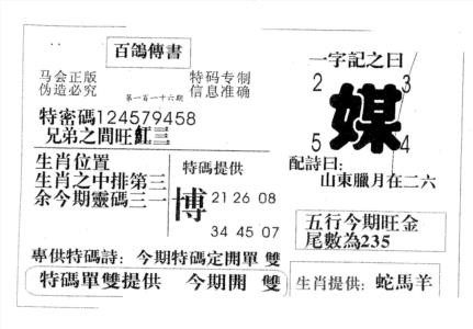 百鸽传书