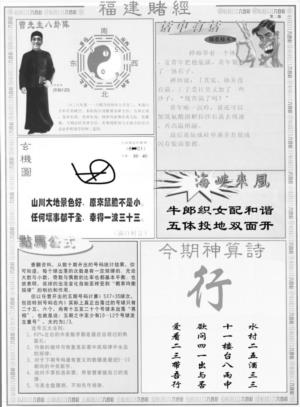 福建赌经B