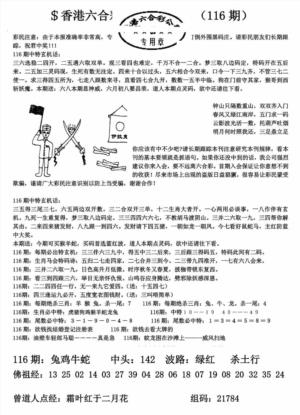 胡北玄机报(新图)
