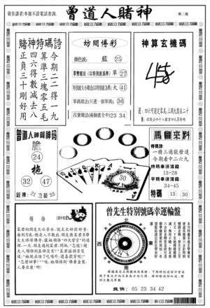 另版曾道人赌神B