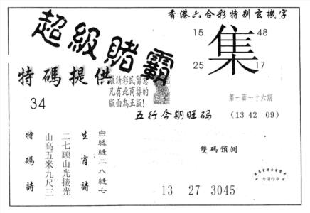 超极赌霸