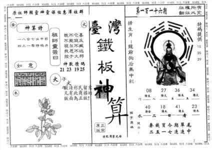 铁板神算