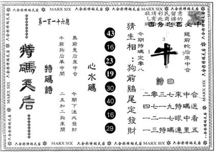 特码天后B