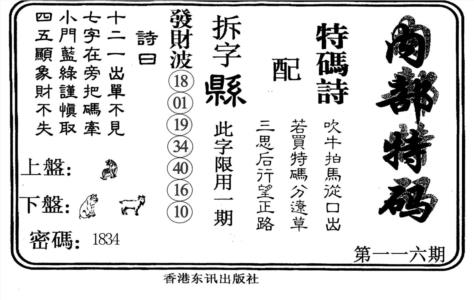 内部特码