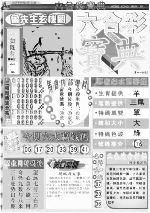六合宝典A