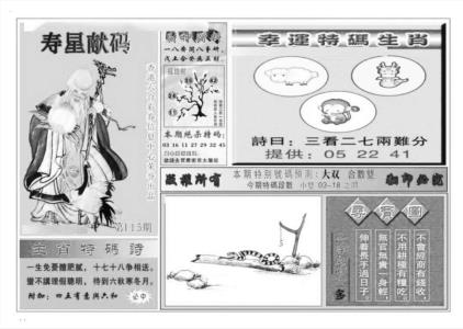 寿星献码(特准)