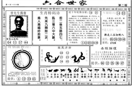 另版六合世家B