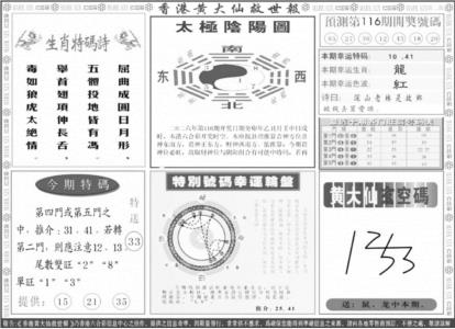 香港黄大仙B